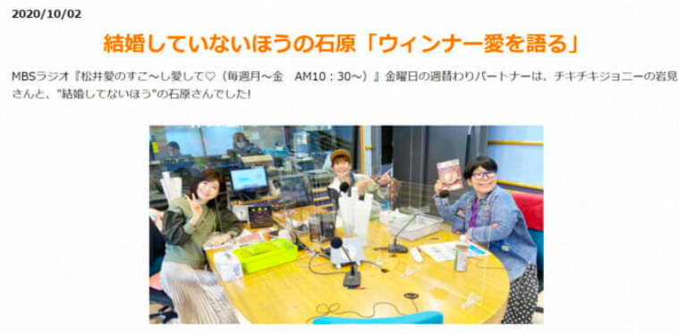「結婚していないほうの石原」という見出しの記事