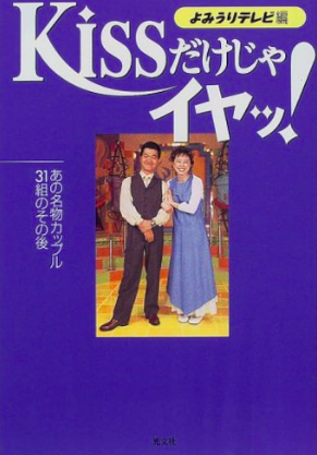 七井貴行が芸能界入りするキッカケになった「Kissだけじゃイヤッ!」