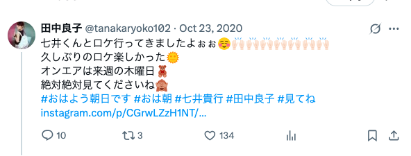 七井貴行とロケに行ったことを報告する田中良子
