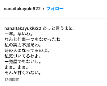 仕事がないことを報告する七井貴行のインスタ