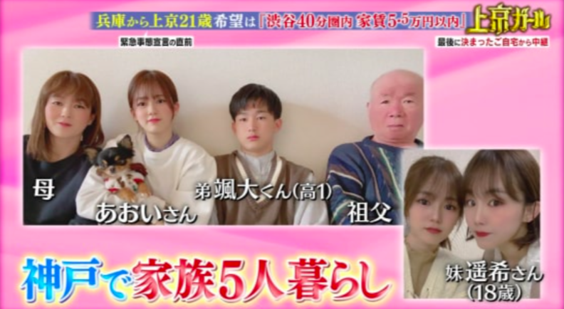 川口葵の母親と弟と祖父と妹